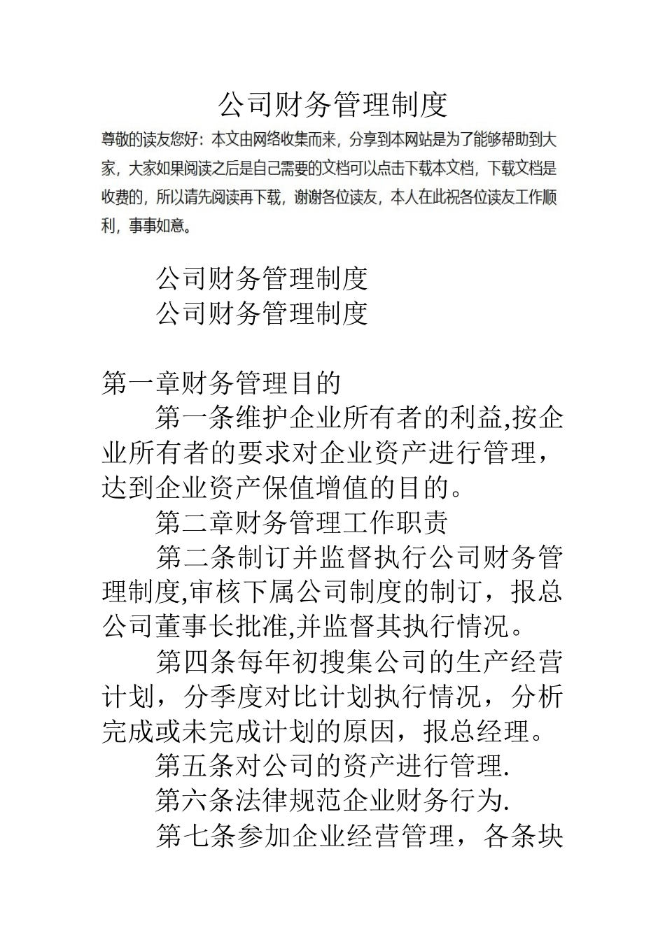 公司财务管理制度_第1页