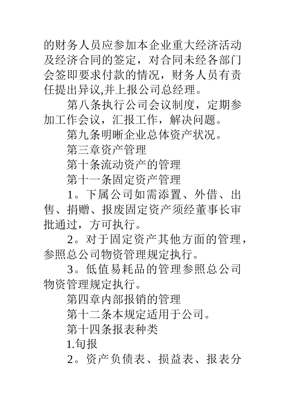 公司财务管理制度_第2页