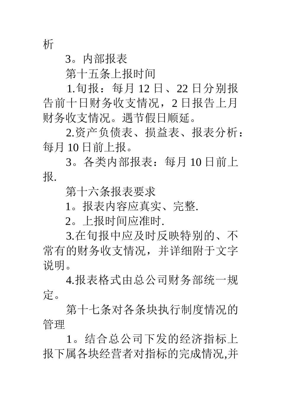 公司财务管理制度_第3页