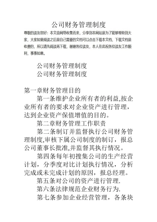 公司财务管理制度