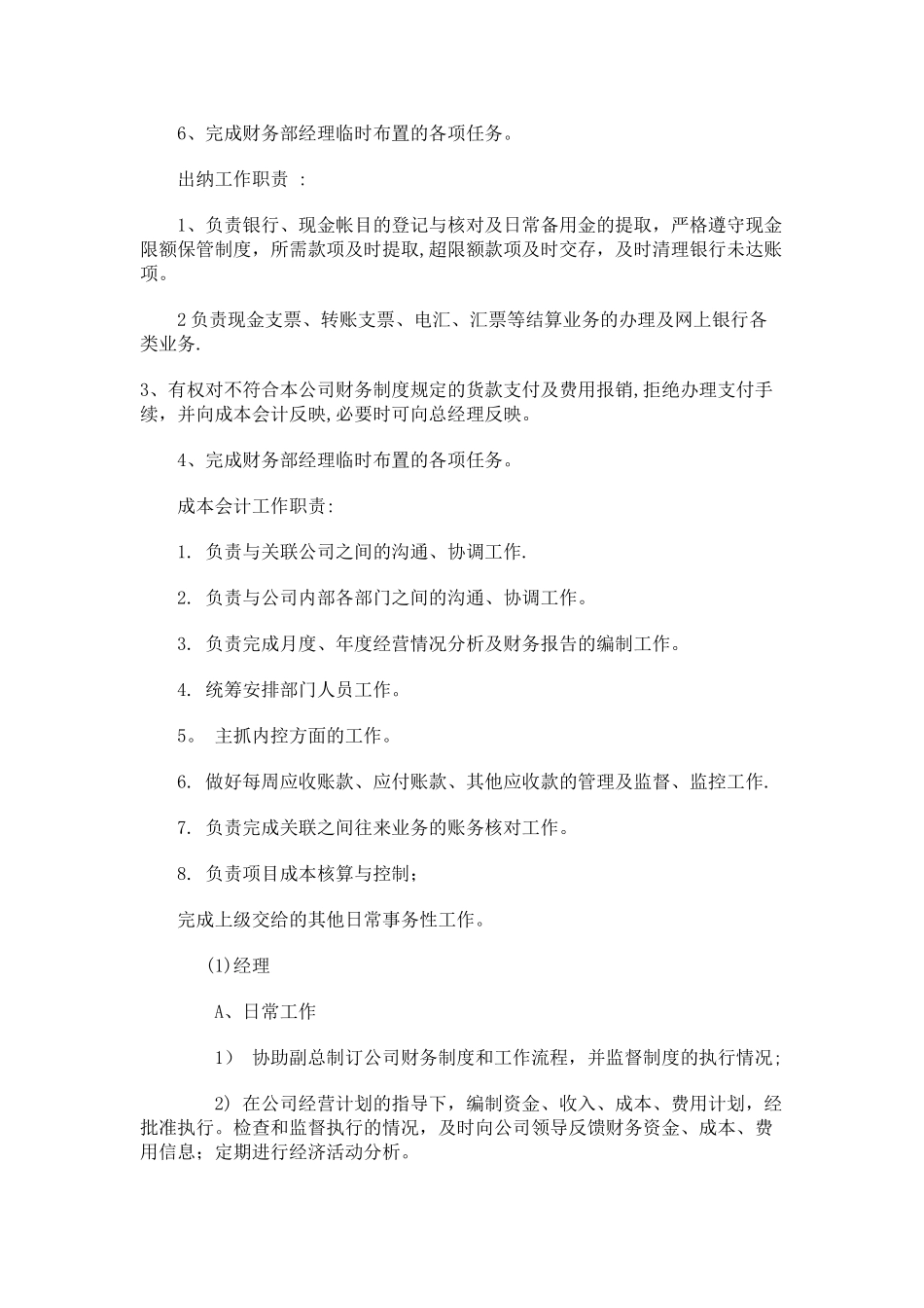 公司财务管理制度-一般企业_第3页