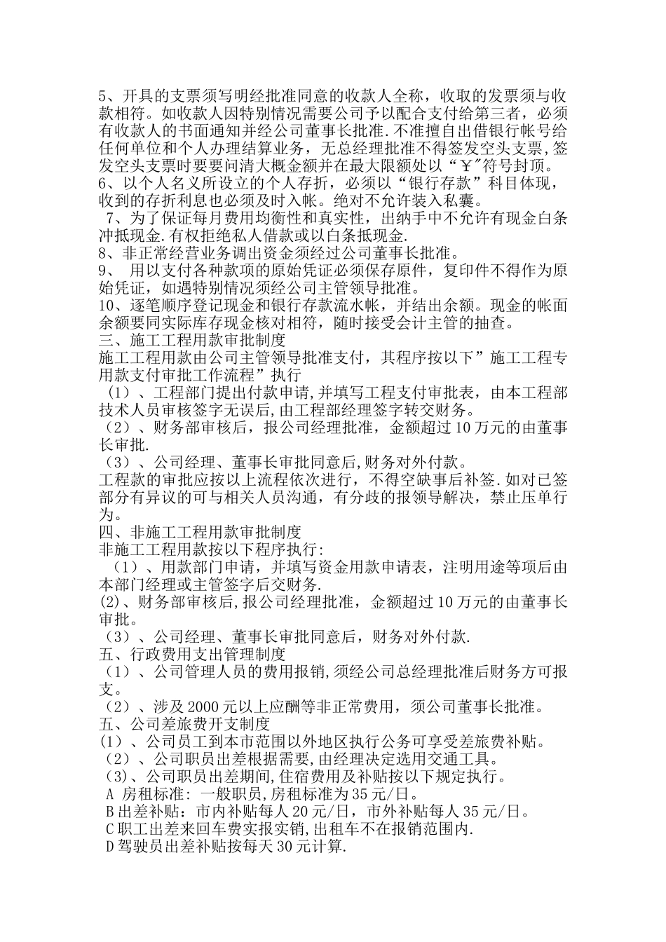 公司财务管理制度04270_第2页