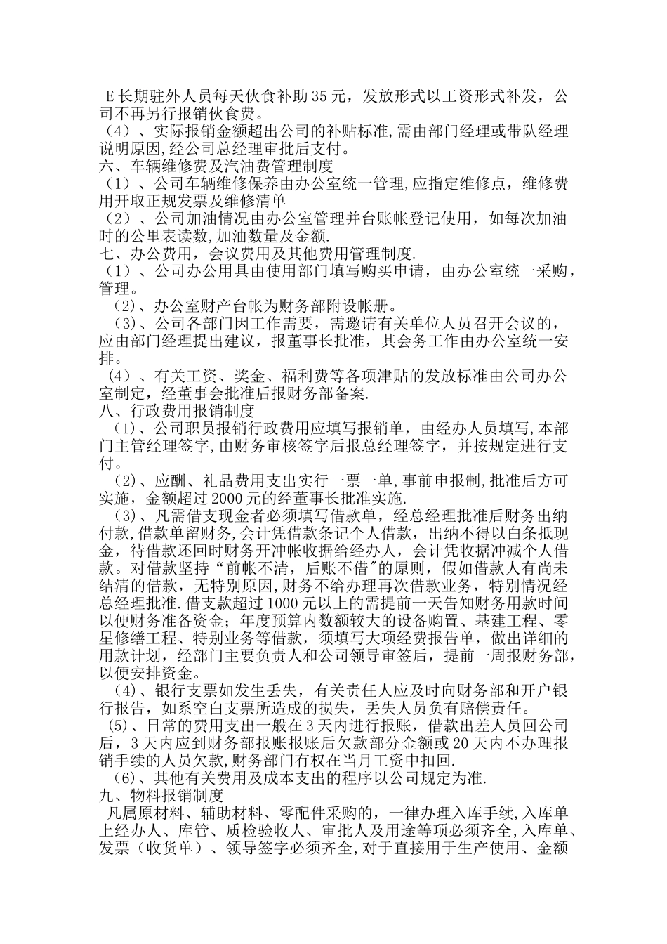 公司财务管理制度04270_第3页