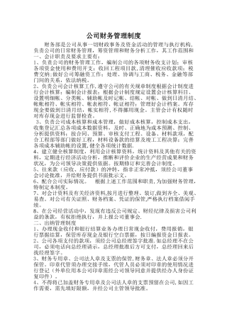 公司财务管理制度04270