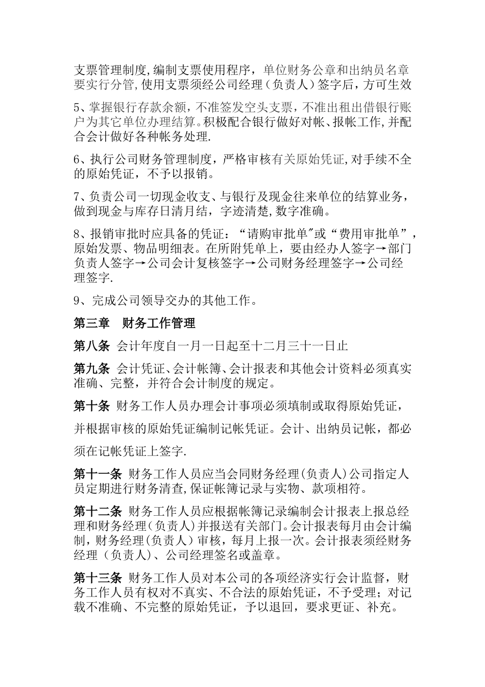 公司财务管理制度04578_第3页