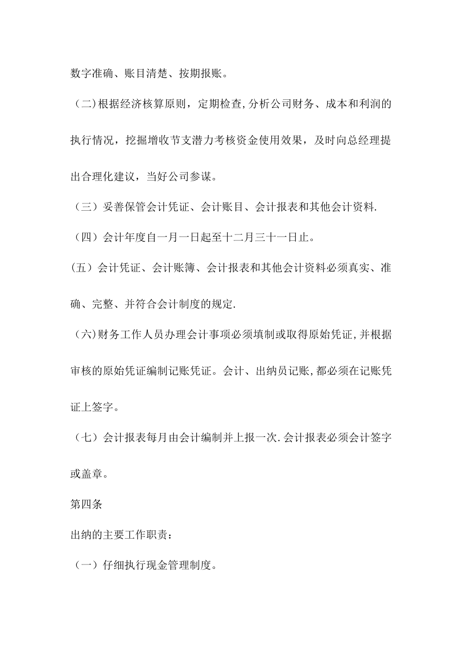 公司财务管理制度-_第2页