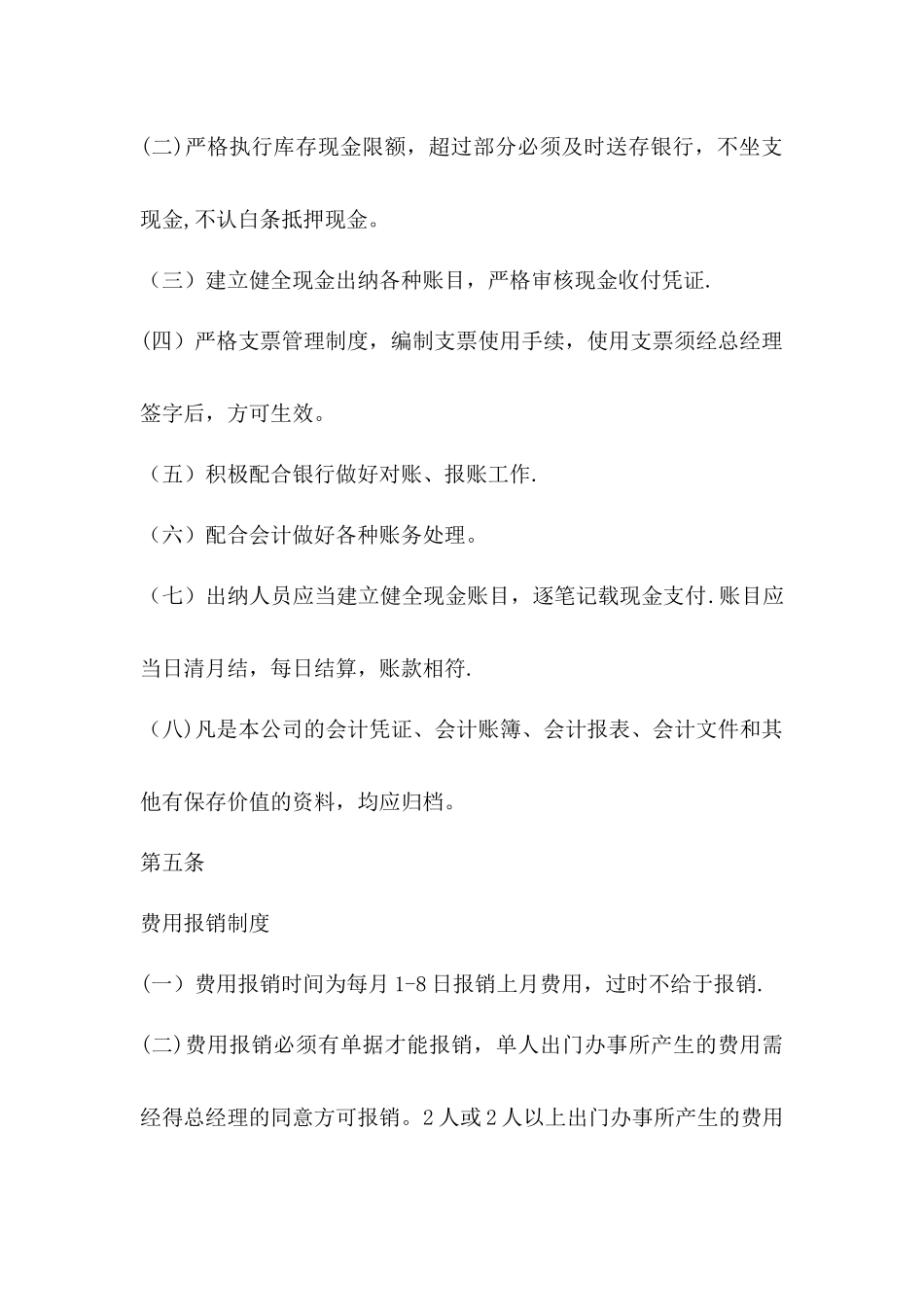 公司财务管理制度-_第3页