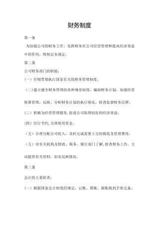 公司财务管理制度-