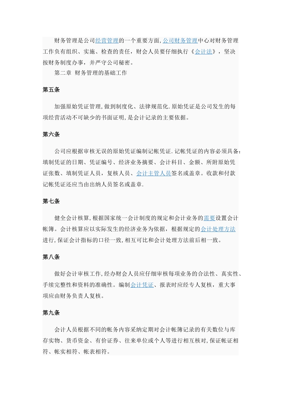 公司财务管理制度03979_第2页