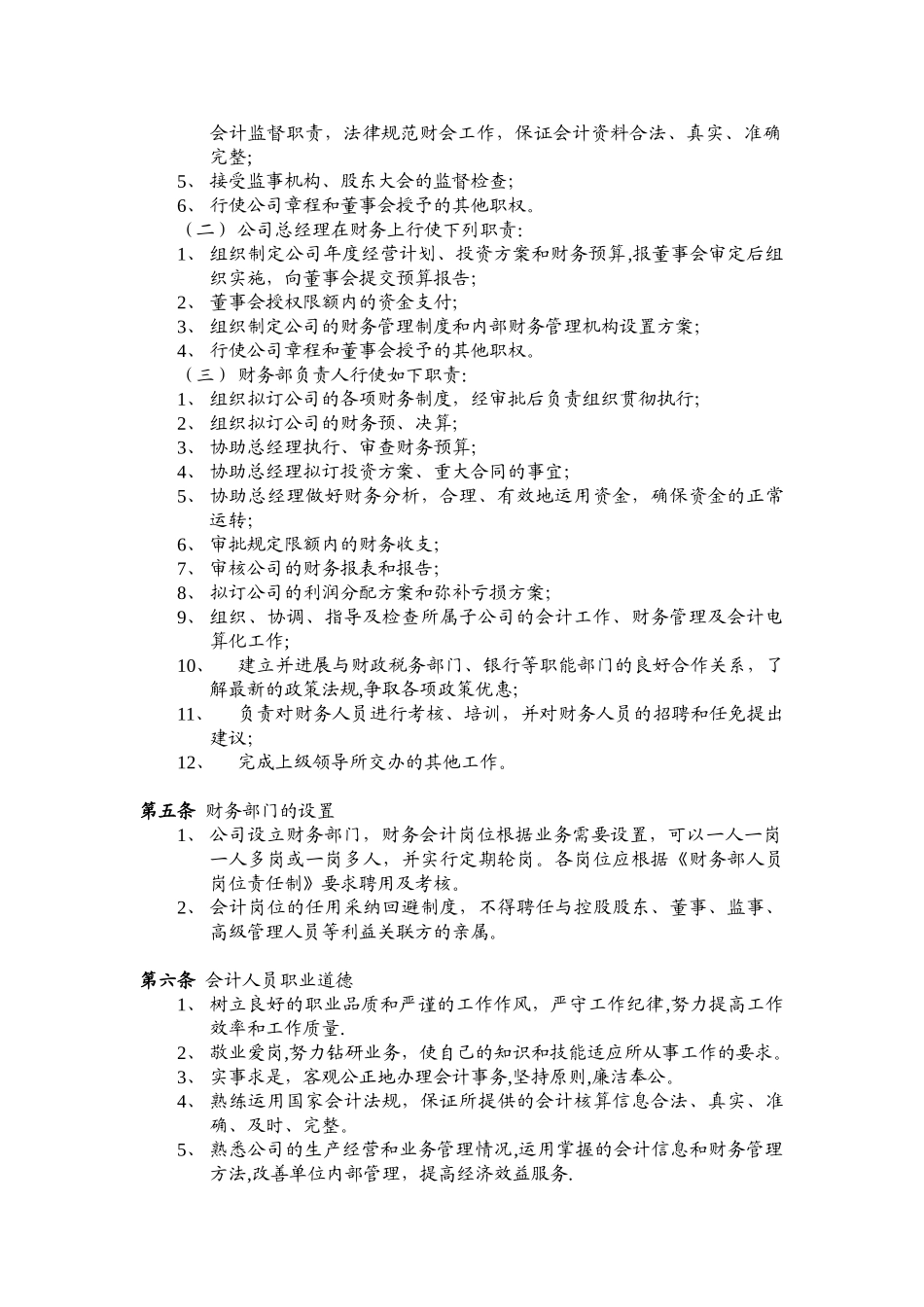 公司财务管理制度04751_第2页