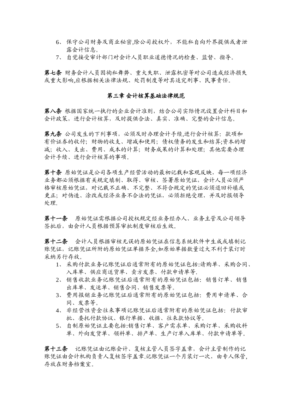 公司财务管理制度04751_第3页
