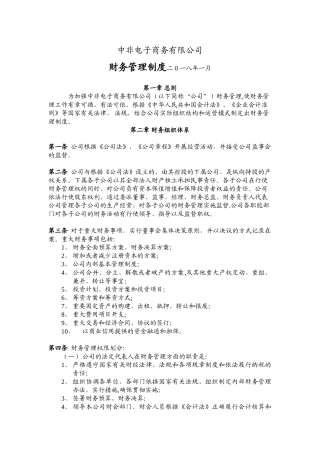 公司财务管理制度04751