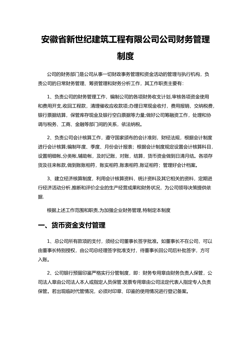 公司财务管理制度03997_第1页