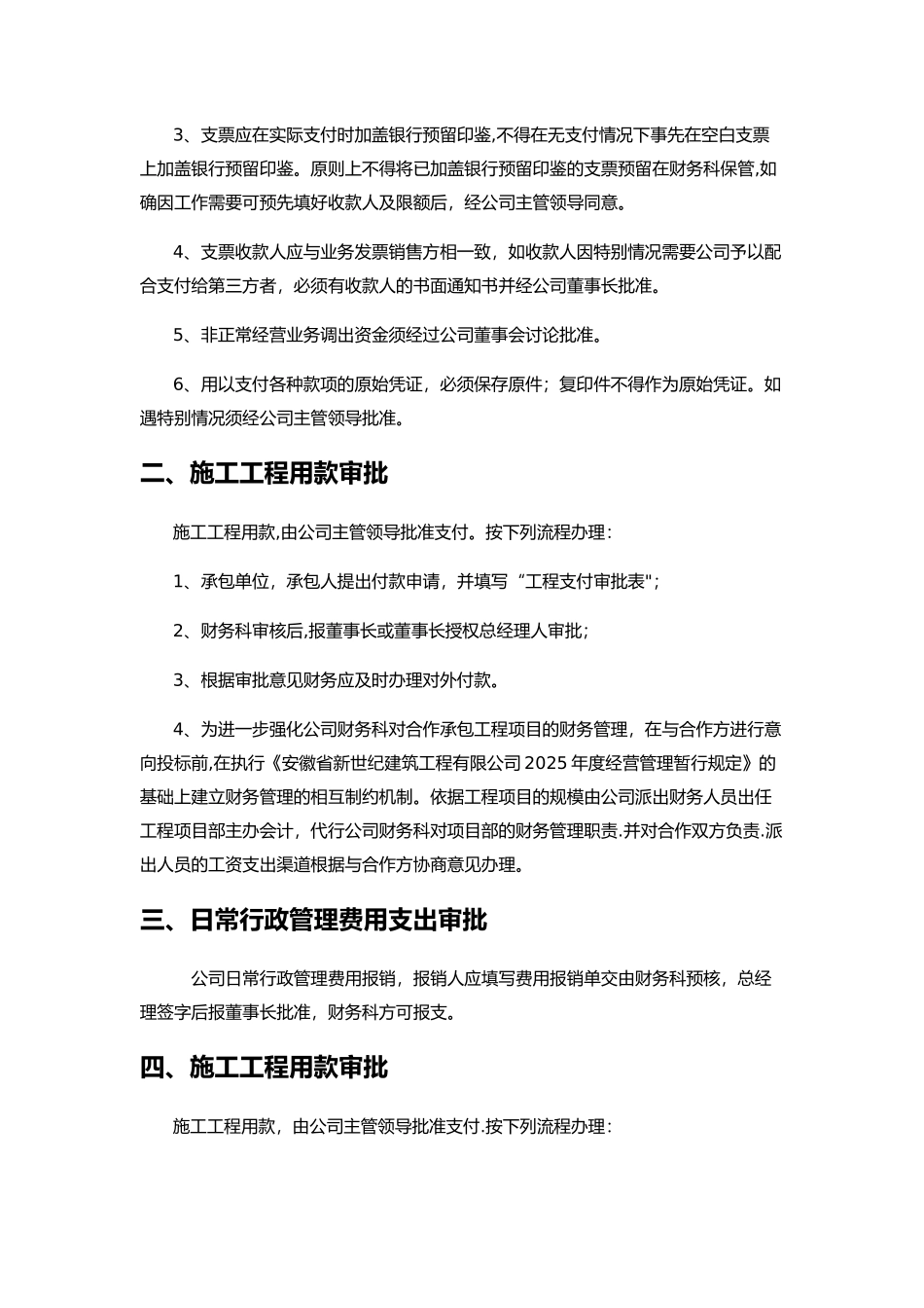 公司财务管理制度03997_第2页