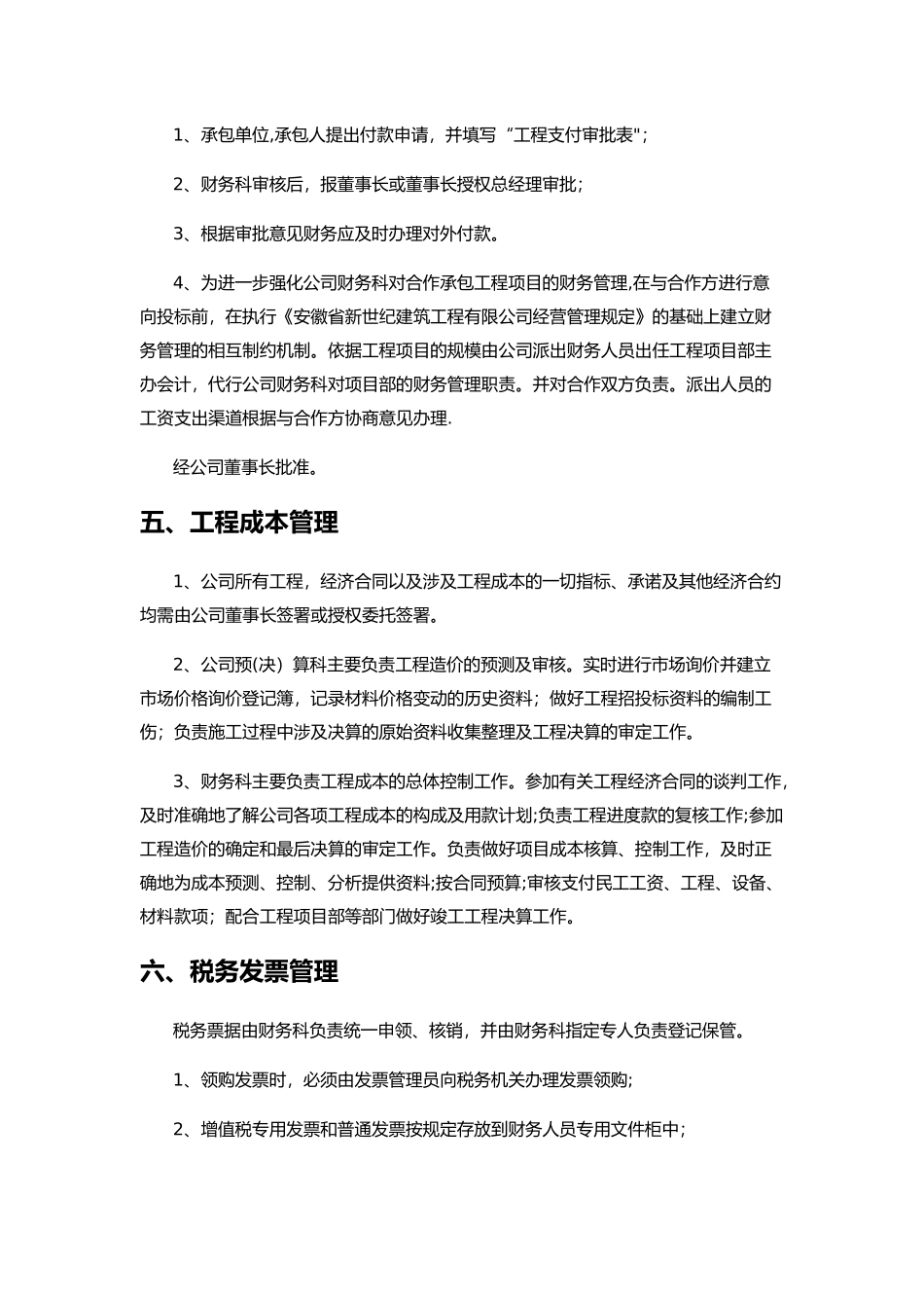 公司财务管理制度03997_第3页