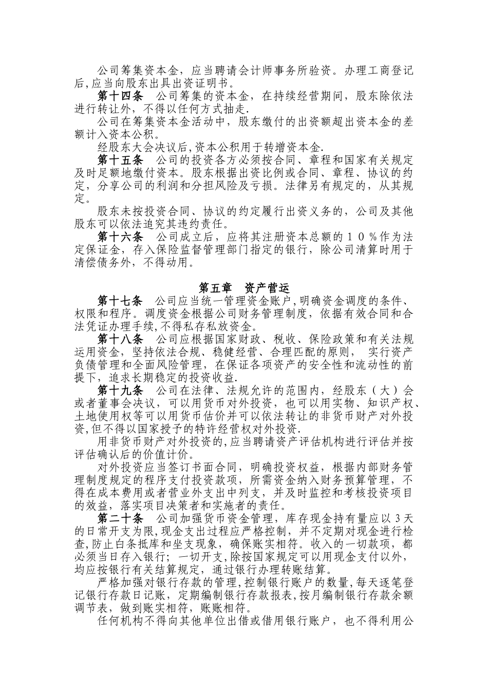 公司财务管理制度05129_第3页