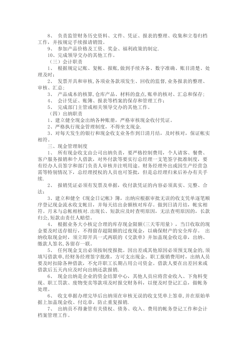 公司财务管理制度04908_第2页