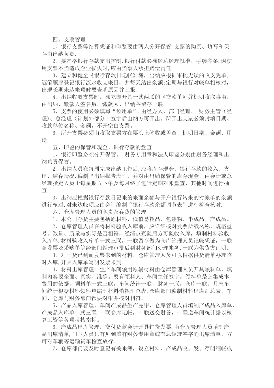公司财务管理制度04908_第3页