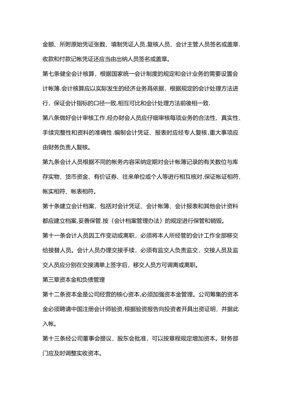 公司财务管理制度04435_第2页