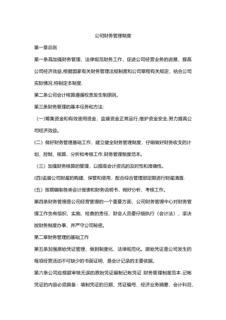 公司财务管理制度04435