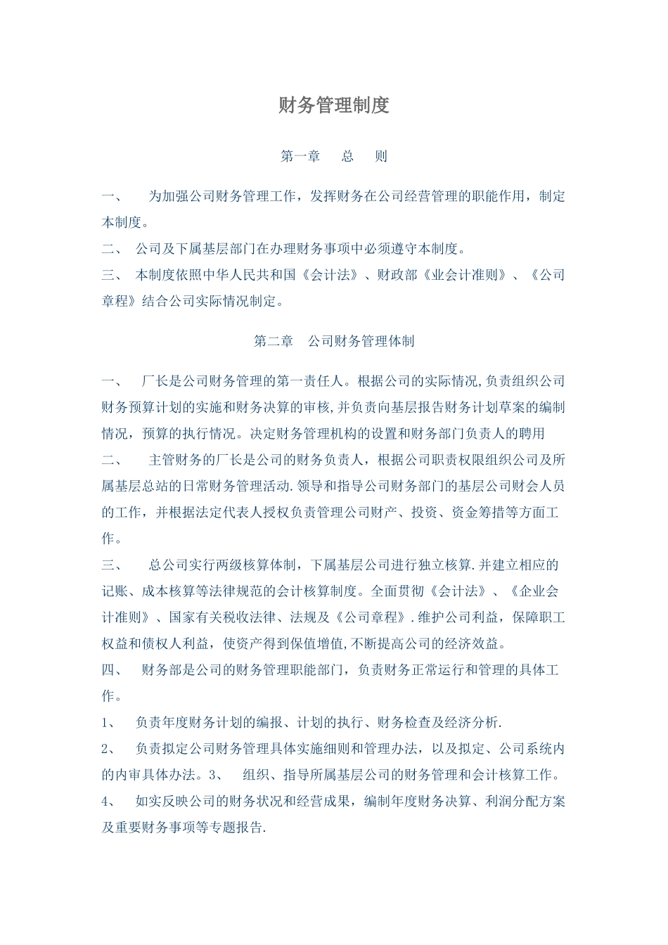 公司财务管理制度07635_第1页