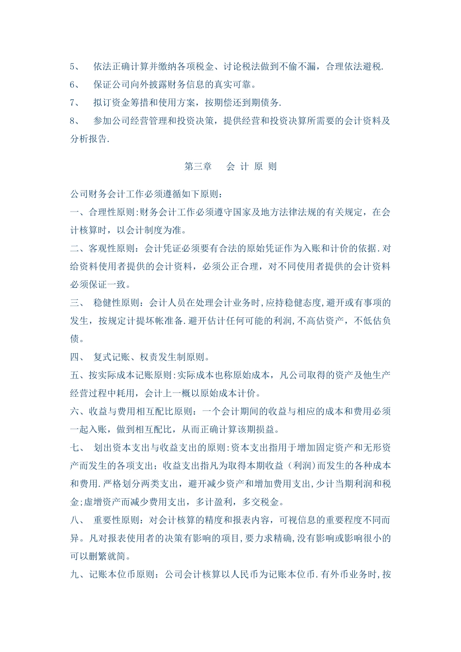 公司财务管理制度07635_第2页