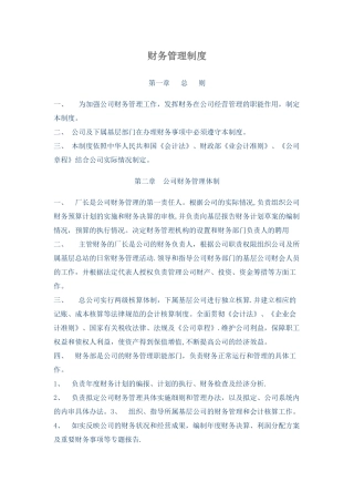 公司财务管理制度07635