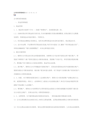 公司财务管理制度2025