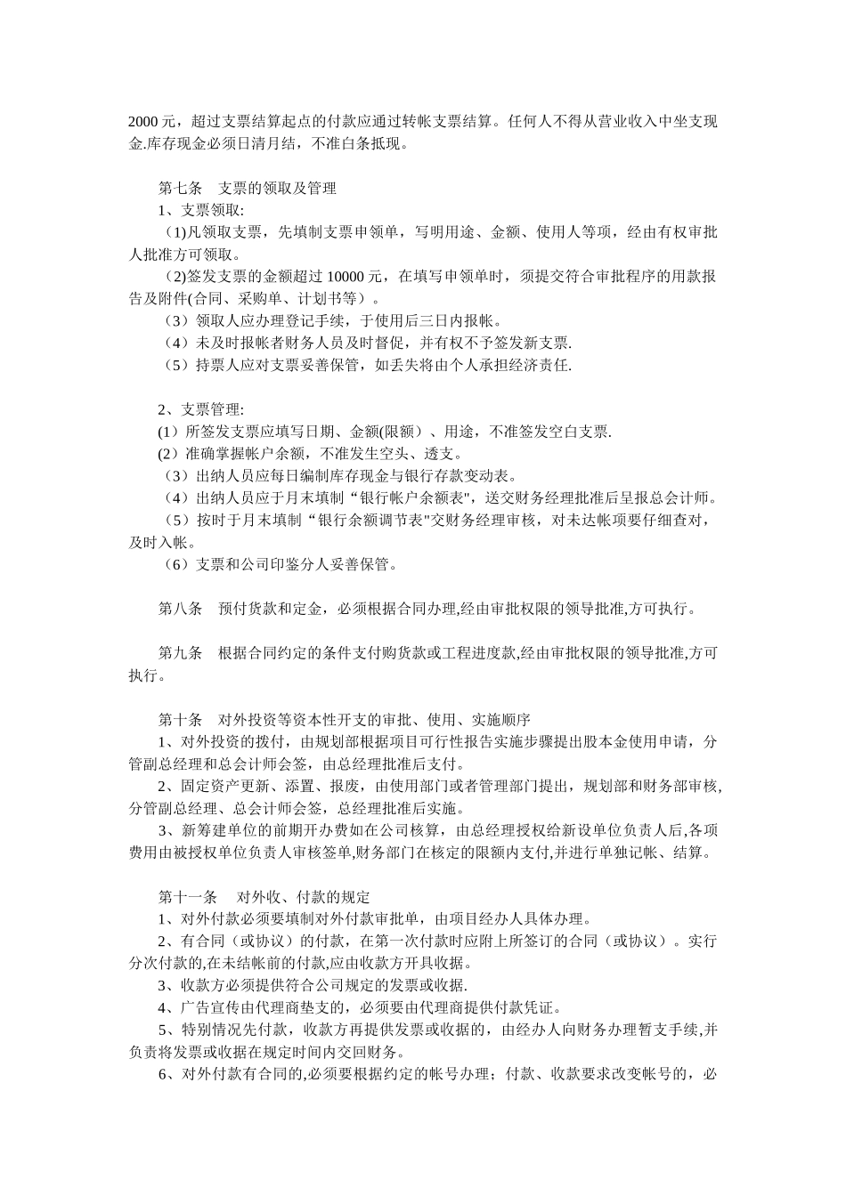 公司财务管理制度1_第2页