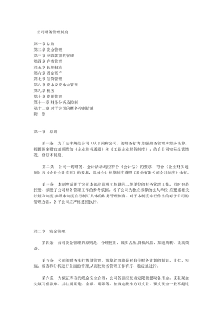 公司财务管理制度1