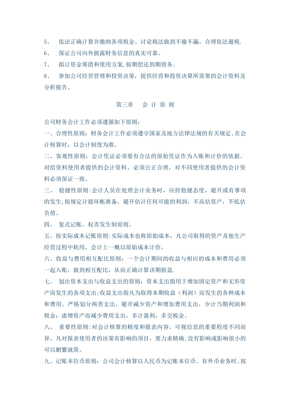 公司财务管理制度20254_第2页