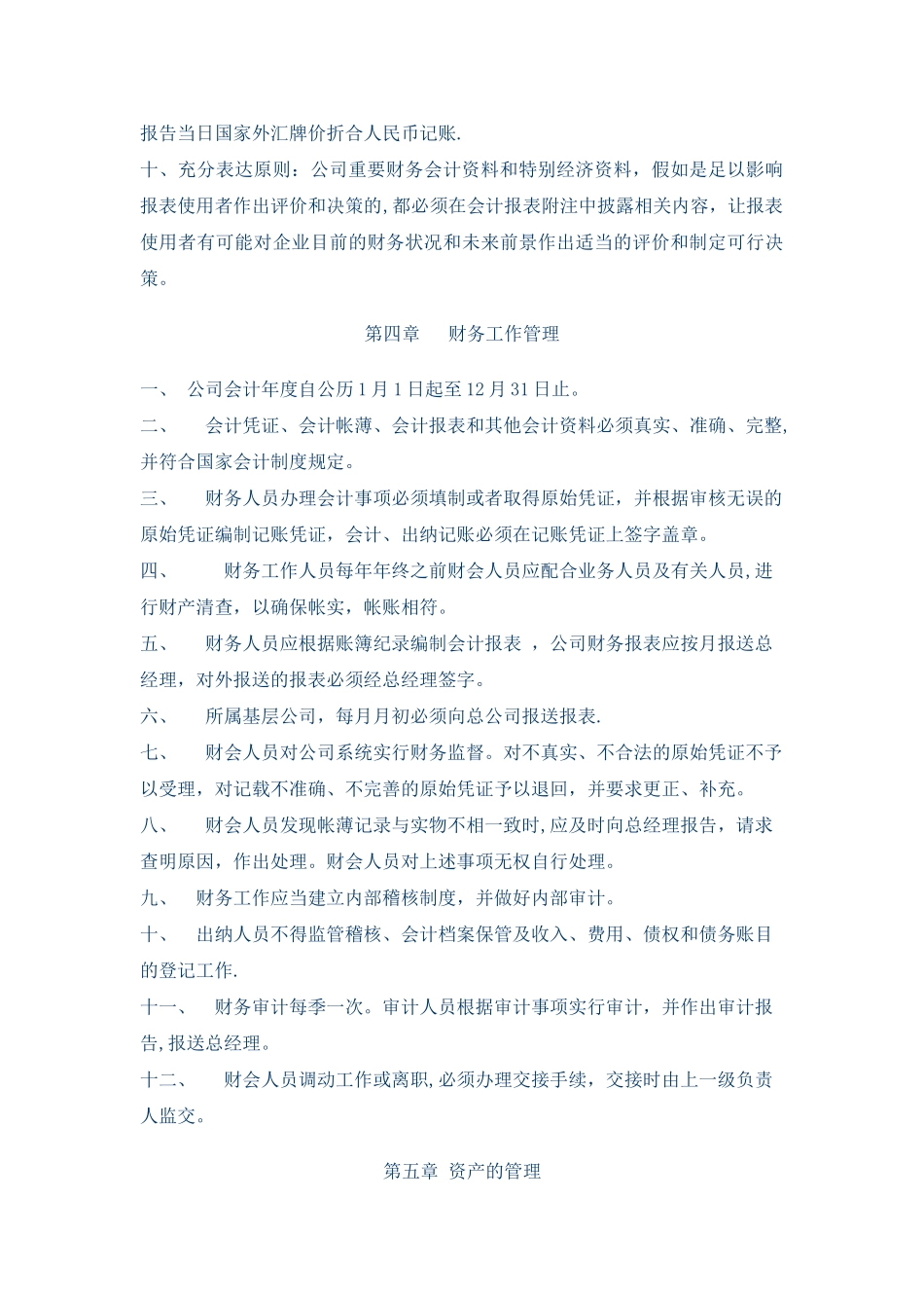 公司财务管理制度20254_第3页
