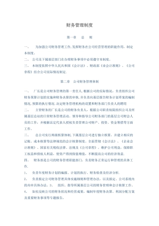 公司财务管理制度20254