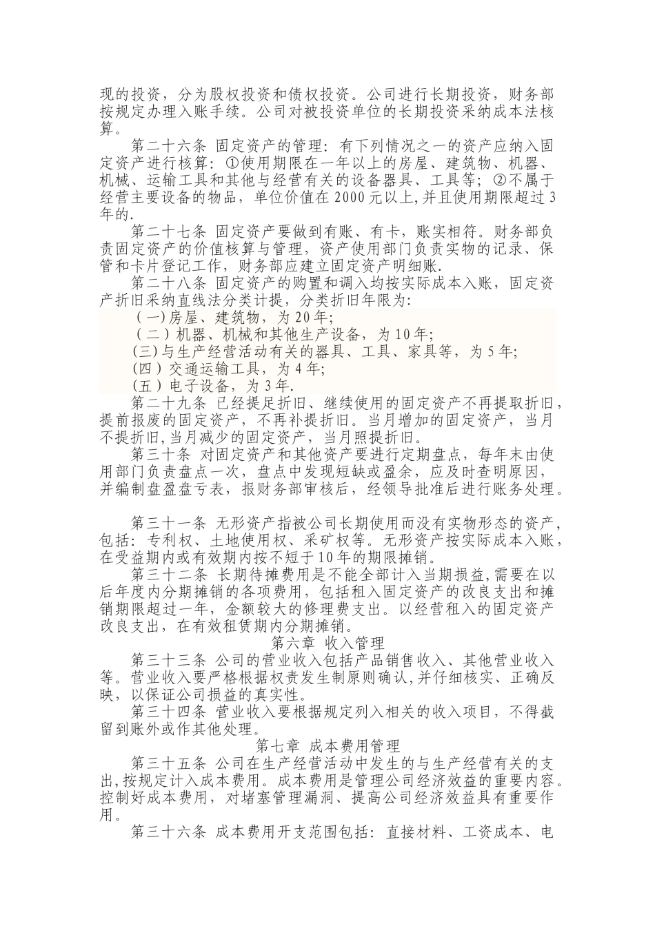 公司财务管理制度05119_第3页