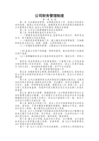 公司财务管理制度05119