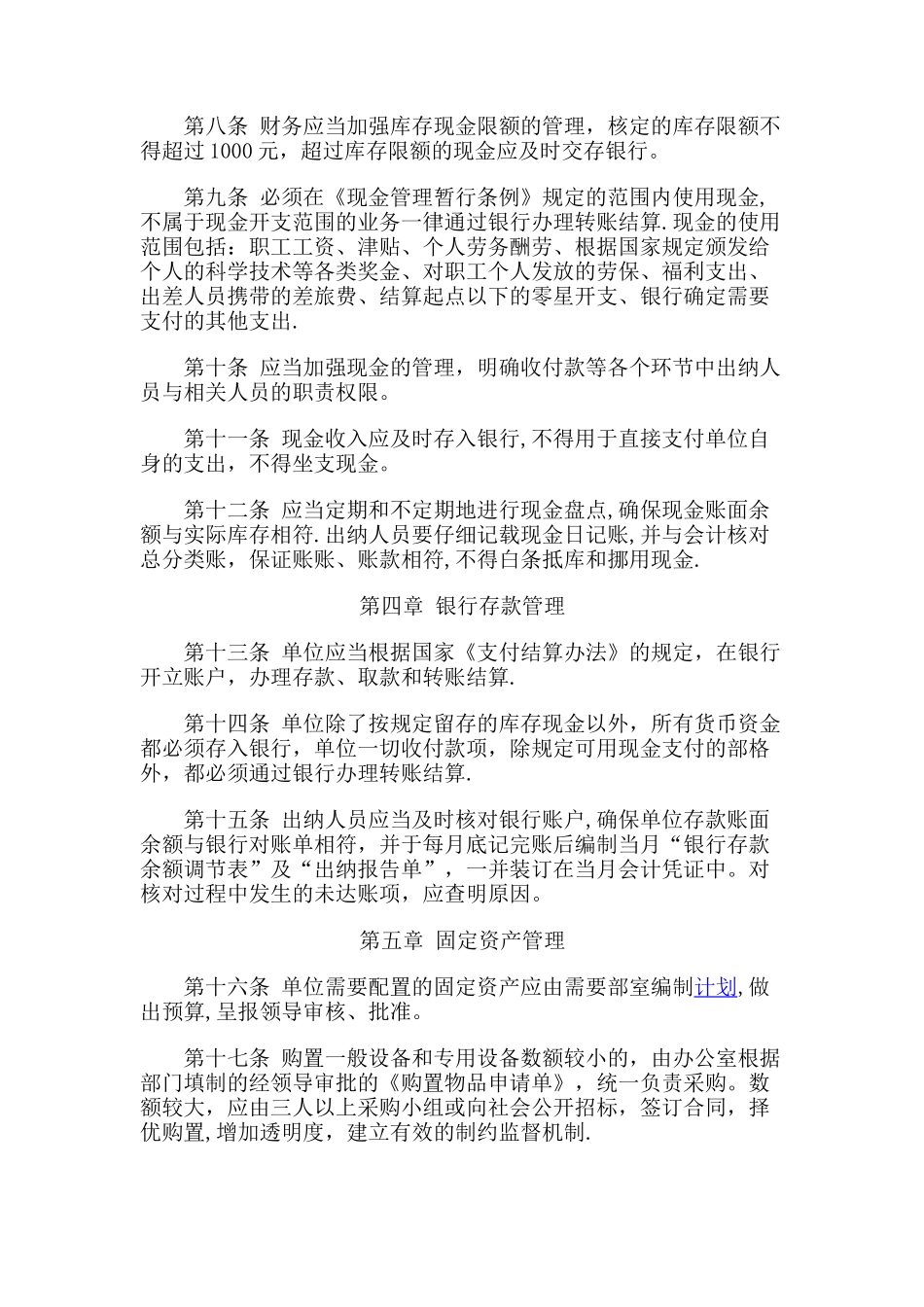 公司财务管理制度20257_第2页