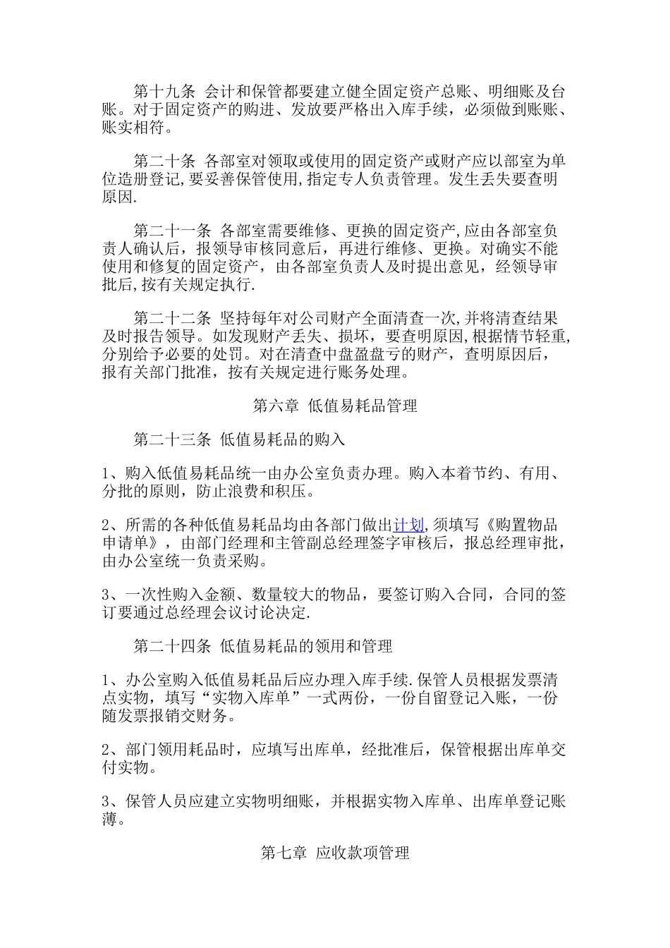 公司财务管理制度20257_第3页