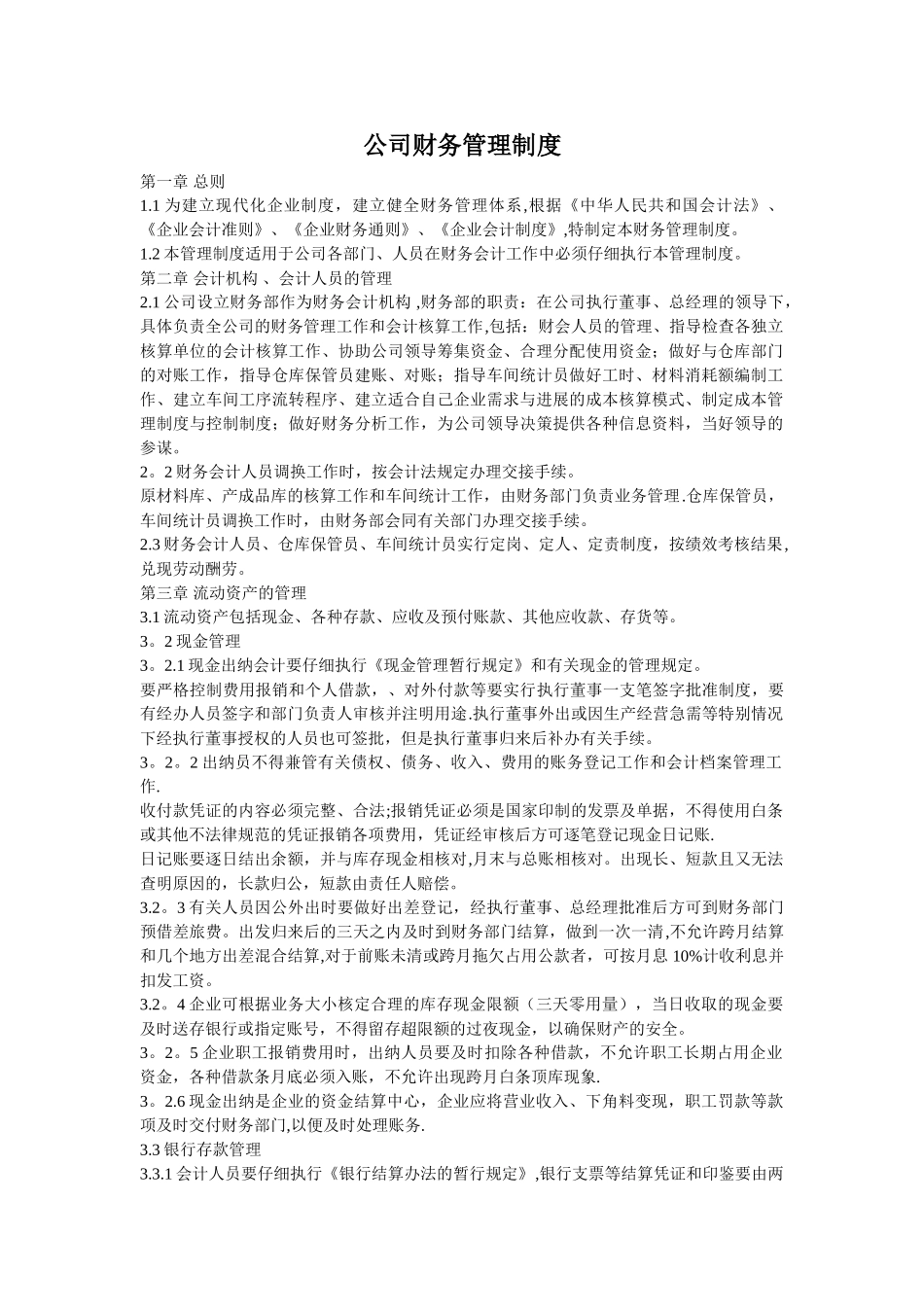 公司财务管理制度2950678927_第1页
