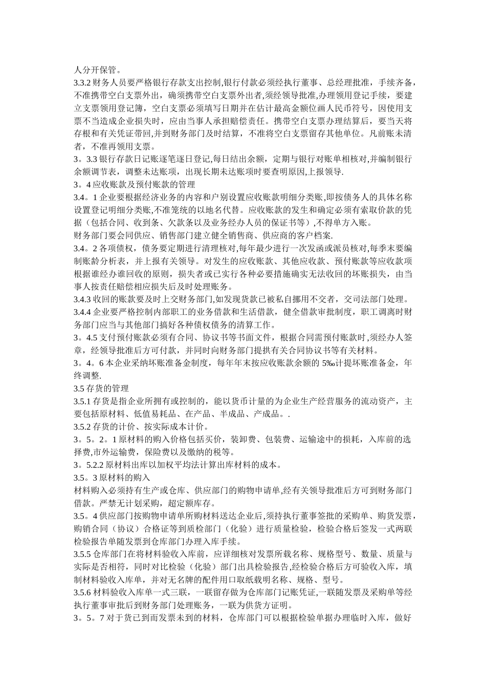 公司财务管理制度2950678927_第2页