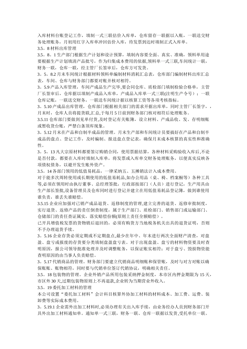公司财务管理制度2950678927_第3页