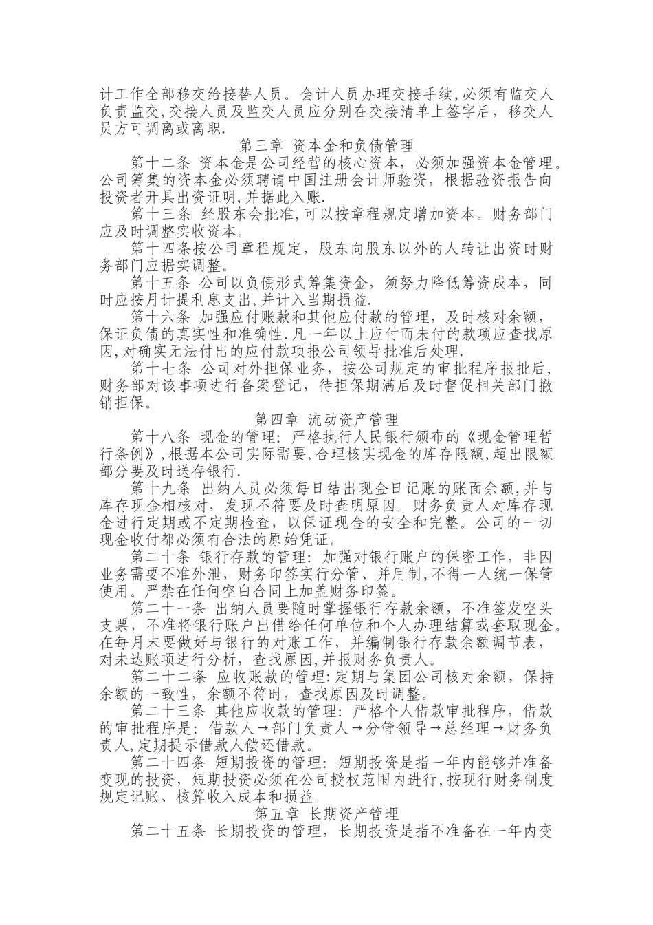 公司财务管理制度32737_第2页