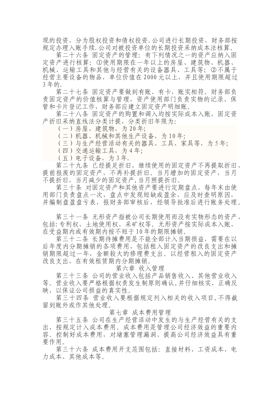 公司财务管理制度32737_第3页