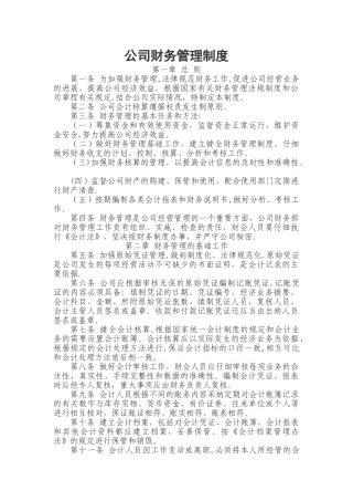 公司财务管理制度32737