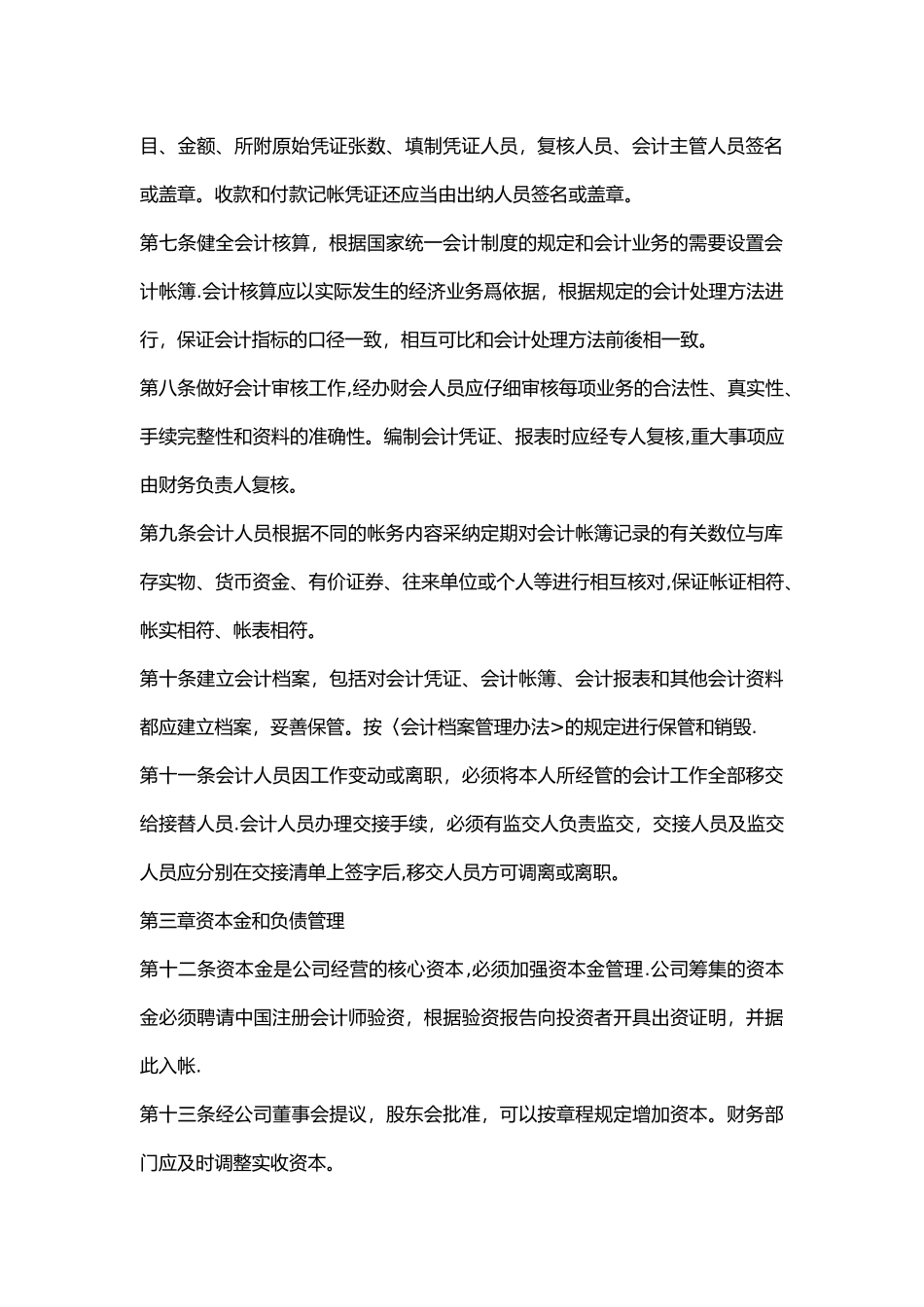 公司财务管理制度30366_第2页