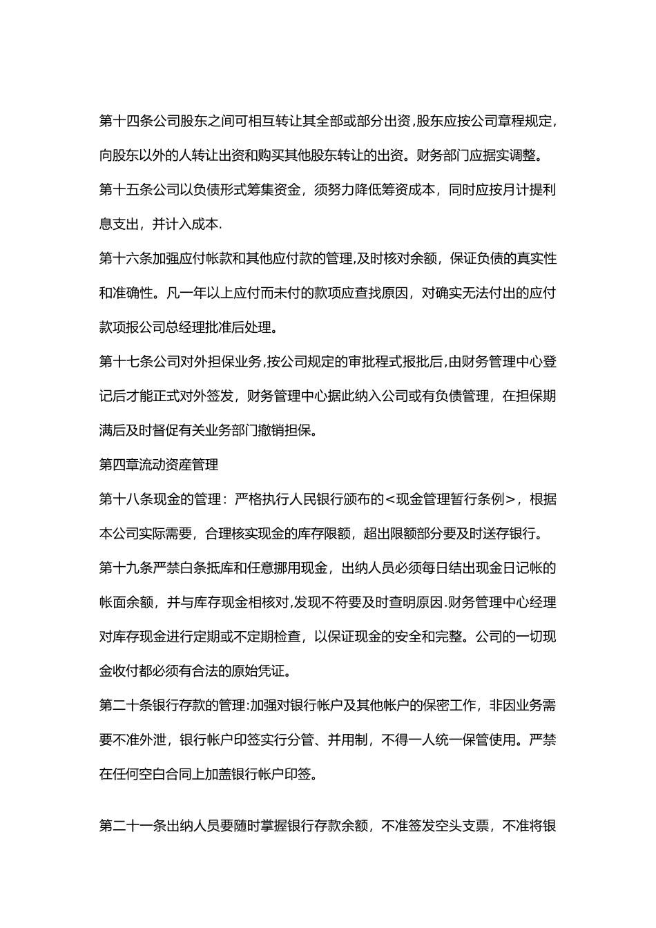 公司财务管理制度30366_第3页