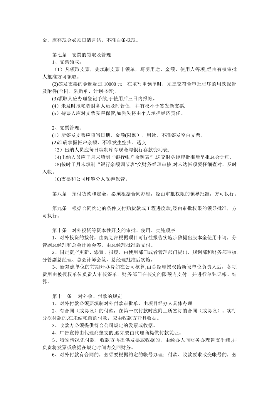 公司财务管理制度38425_第2页