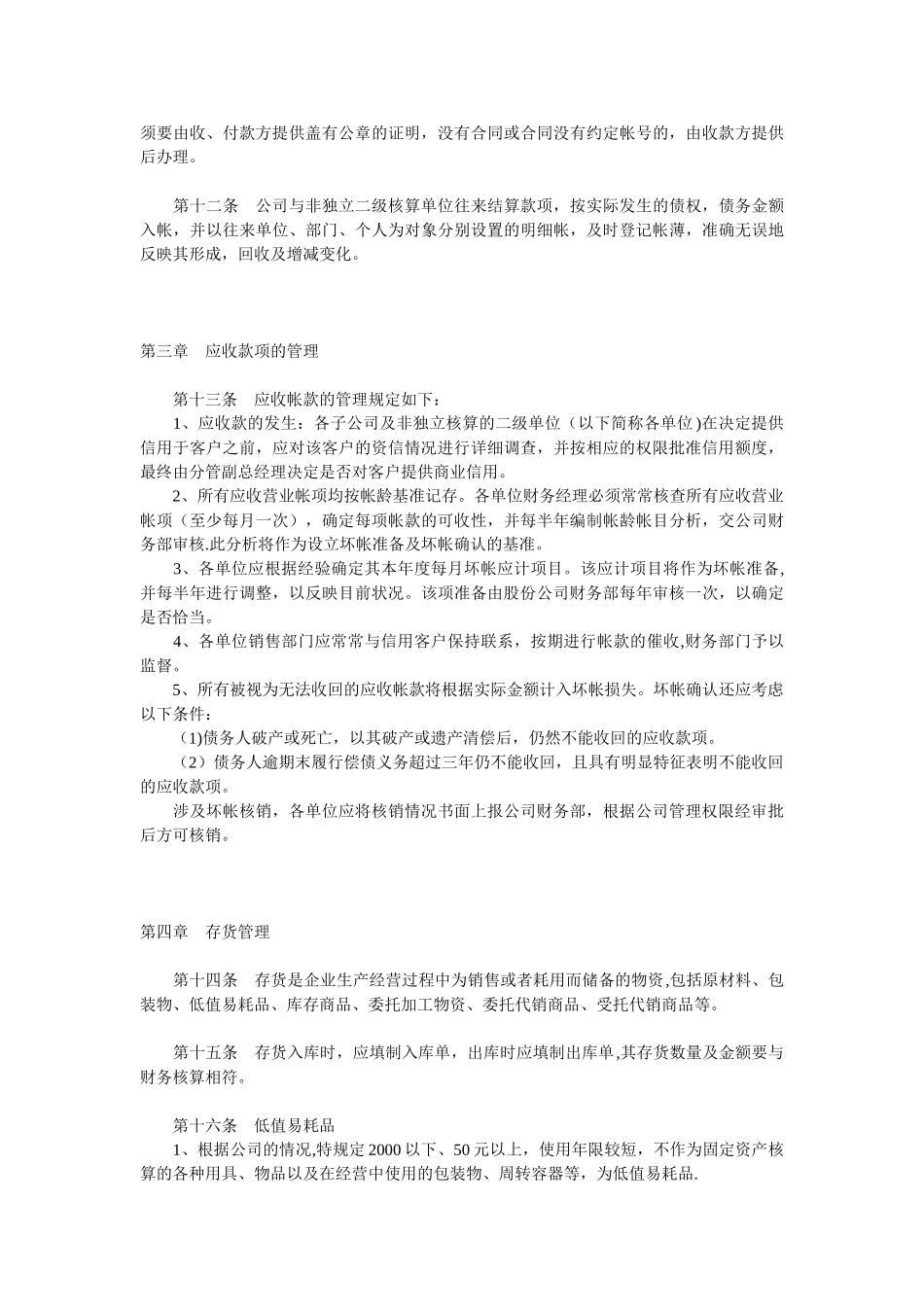 公司财务管理制度38425_第3页