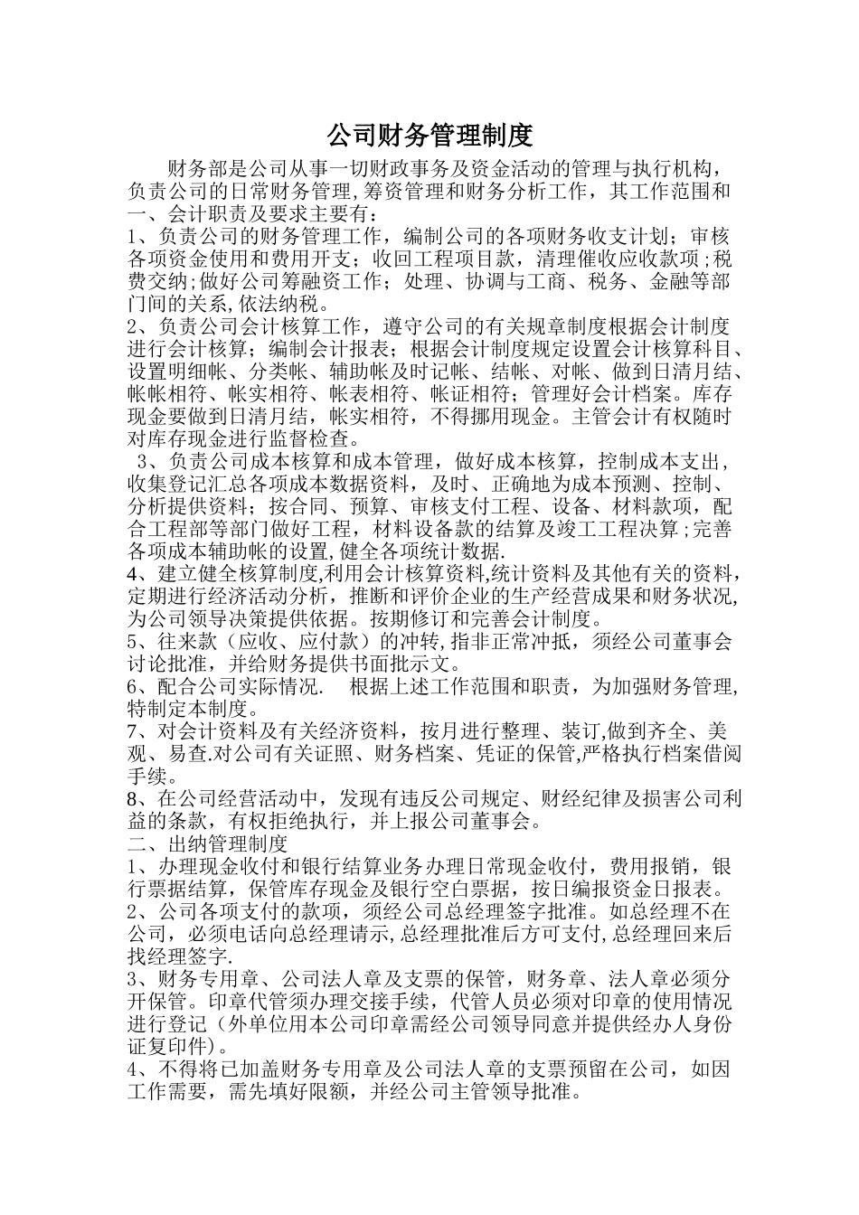 公司财务管理制度61924_第1页
