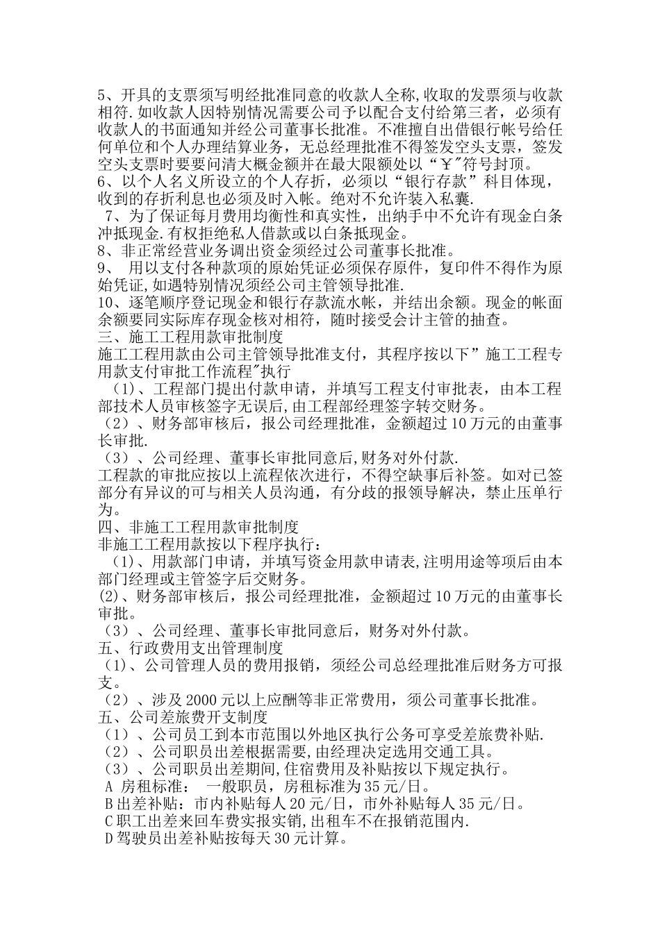 公司财务管理制度61924_第2页