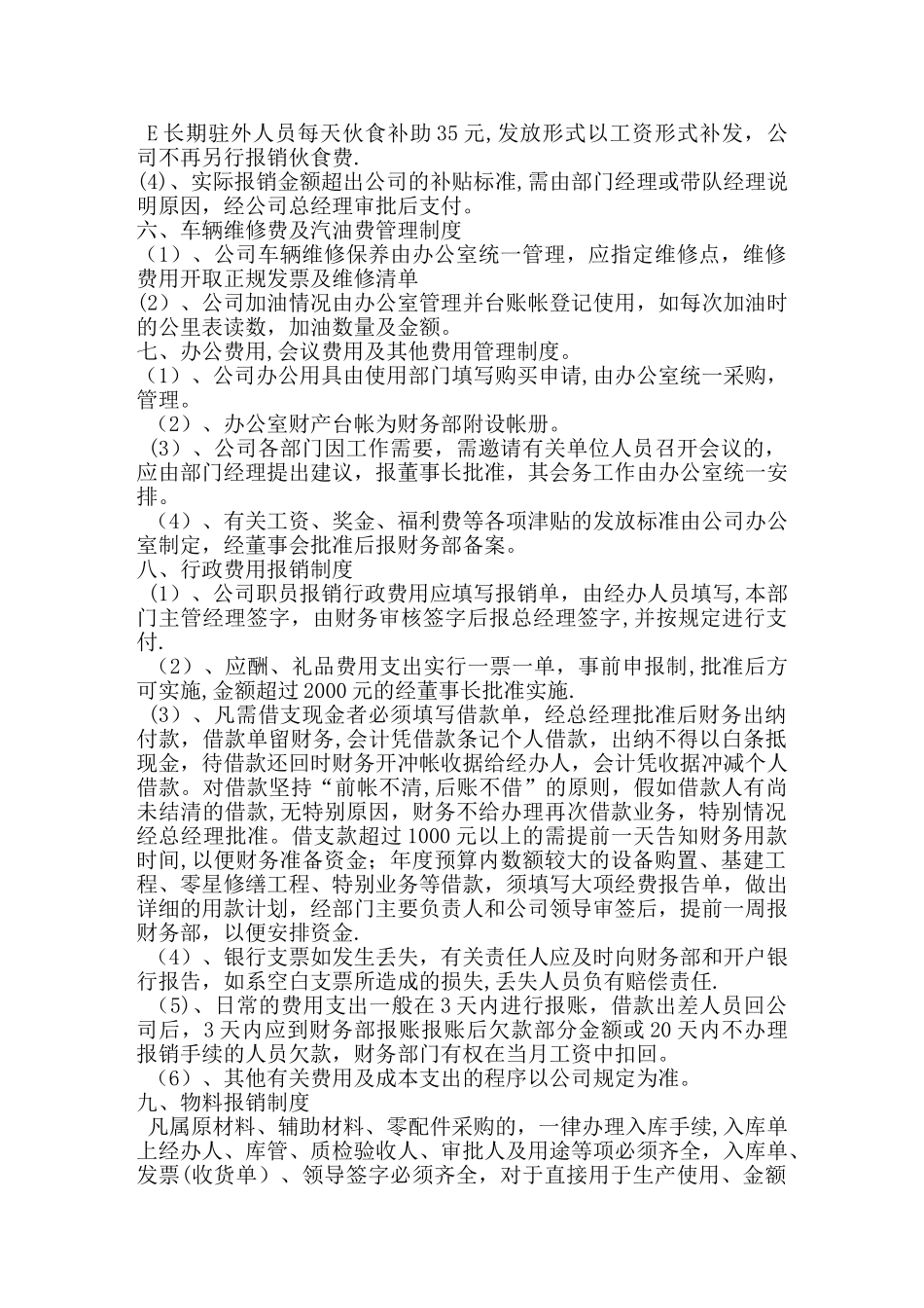 公司财务管理制度61924_第3页